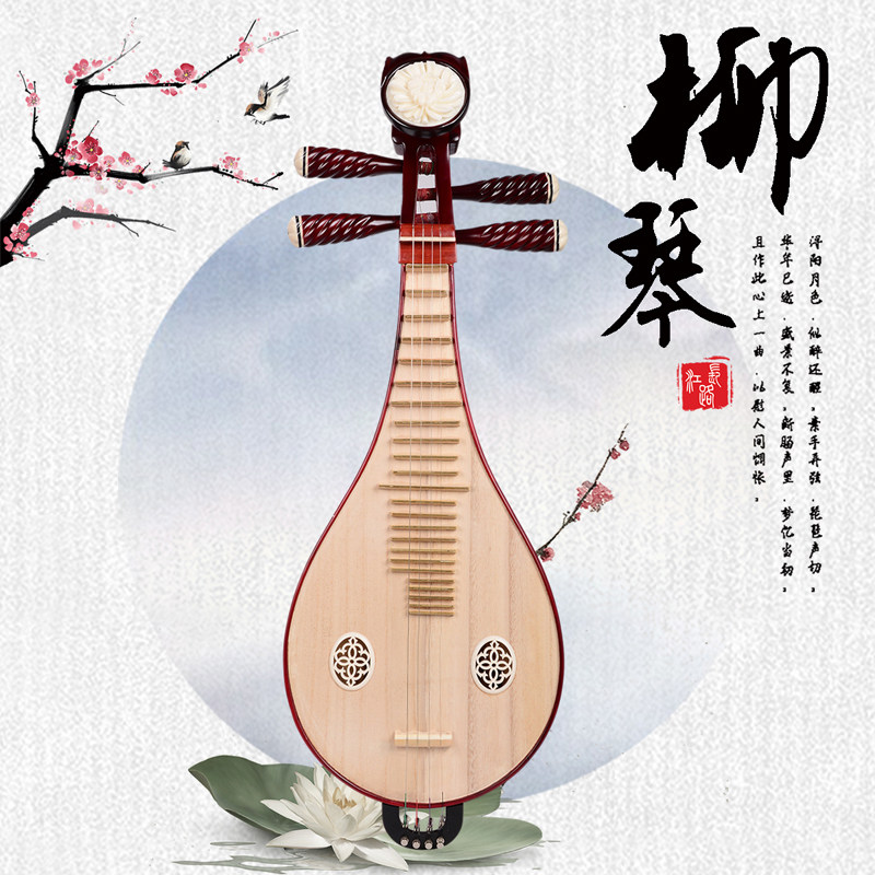 Musical Instrument With A - プロの演奏と等級試験用の柳琴（ローズウッドとマホガニー製）柳琴楽器