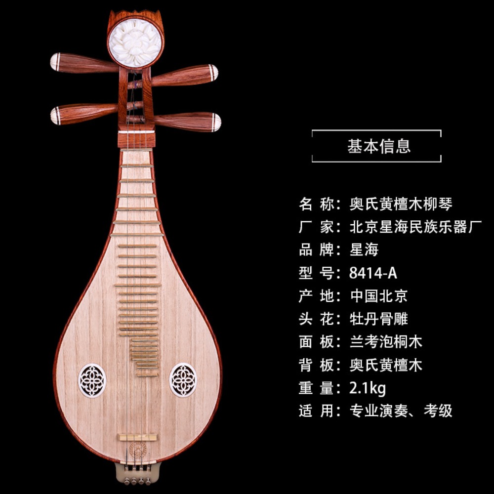 北京星海8414-A ローズウッド柳琴 中国民族楽器 牡丹模 - Musical Instrument With A のレビューと価格