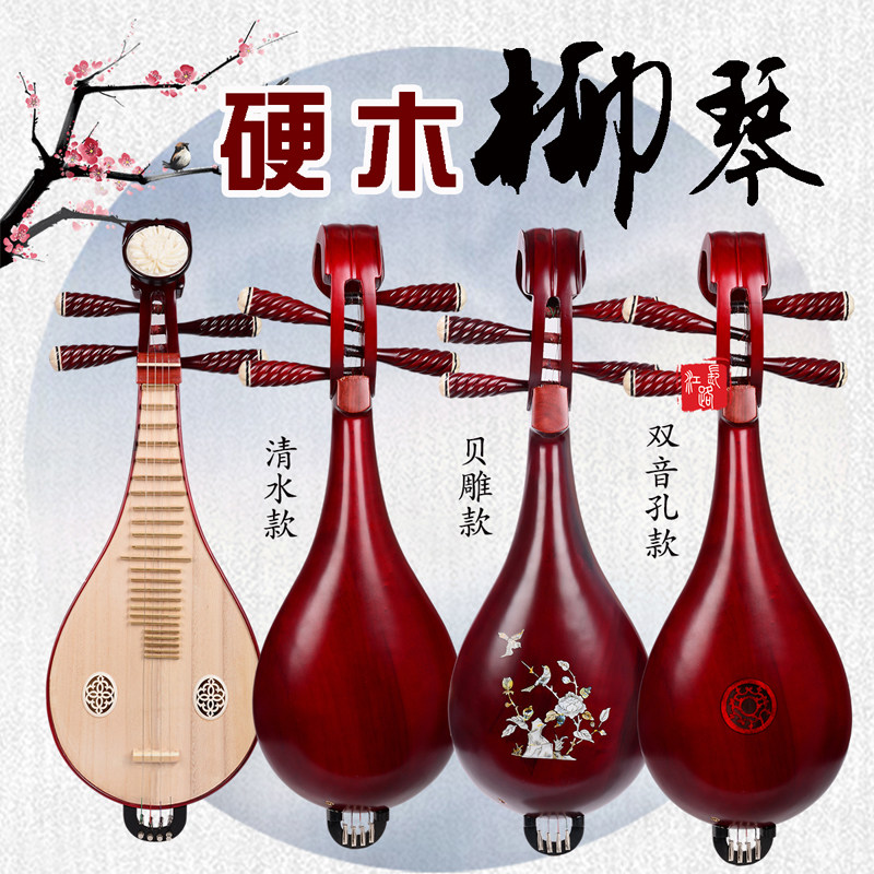 プロの演奏と等級試験用の柳琴（ローズウッドとマホガニー製）柳 - Musical Instrument With A のレビューと価格